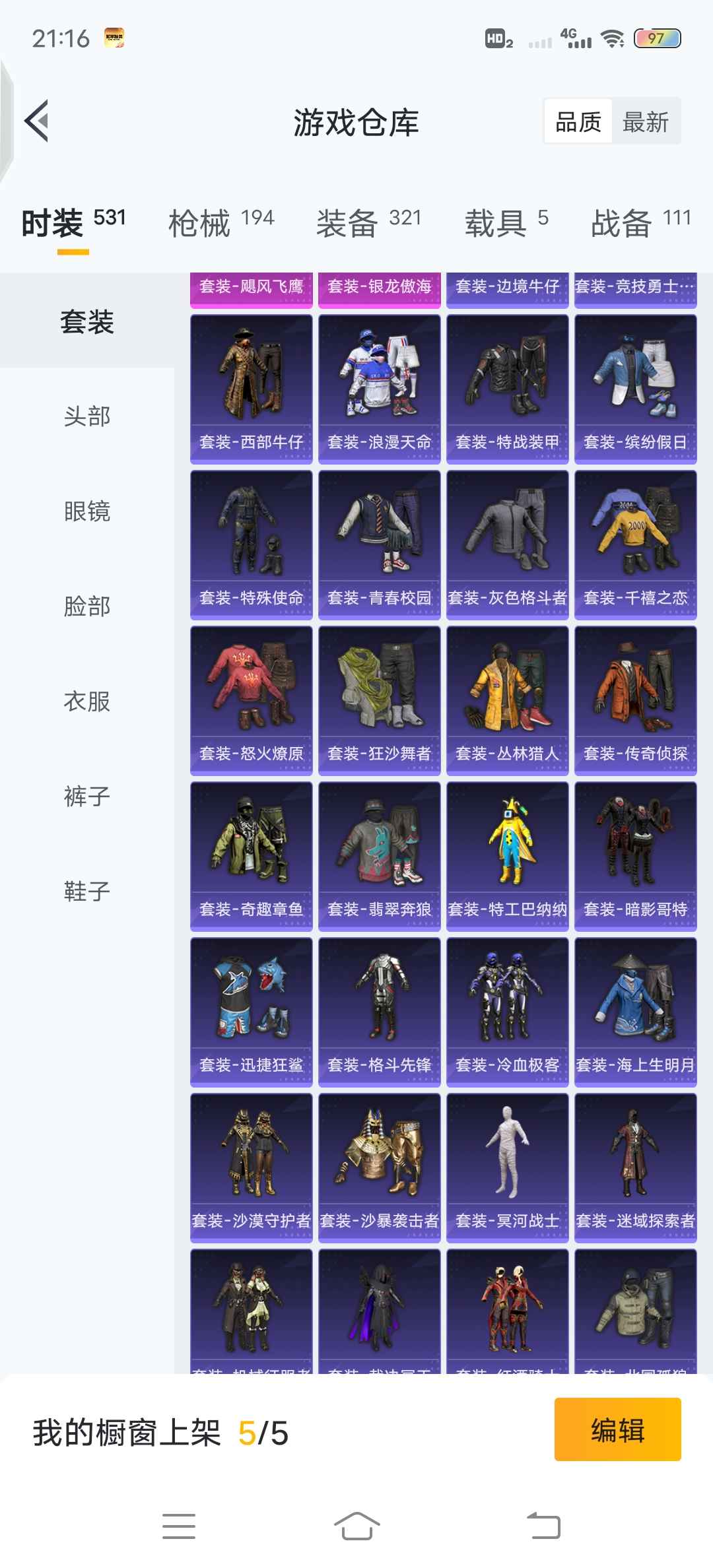 和平精英重氪身法号 各种绝版皮肤