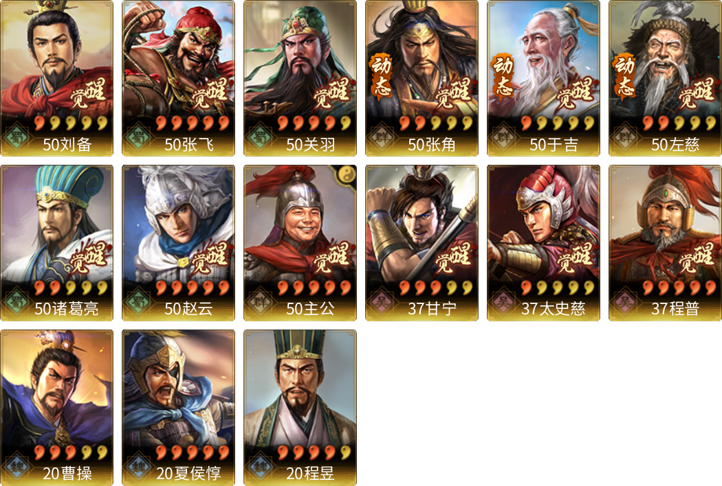 武将图片列表