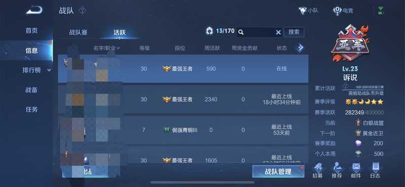 王者荣耀【出售战队】亚军图标，170人