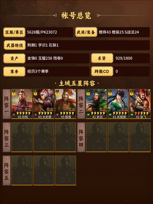 三国志战略版满配甘太程关关张