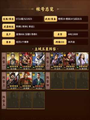 三国志战略版顶配大蜀盾三势吕甘太程争霸业中
