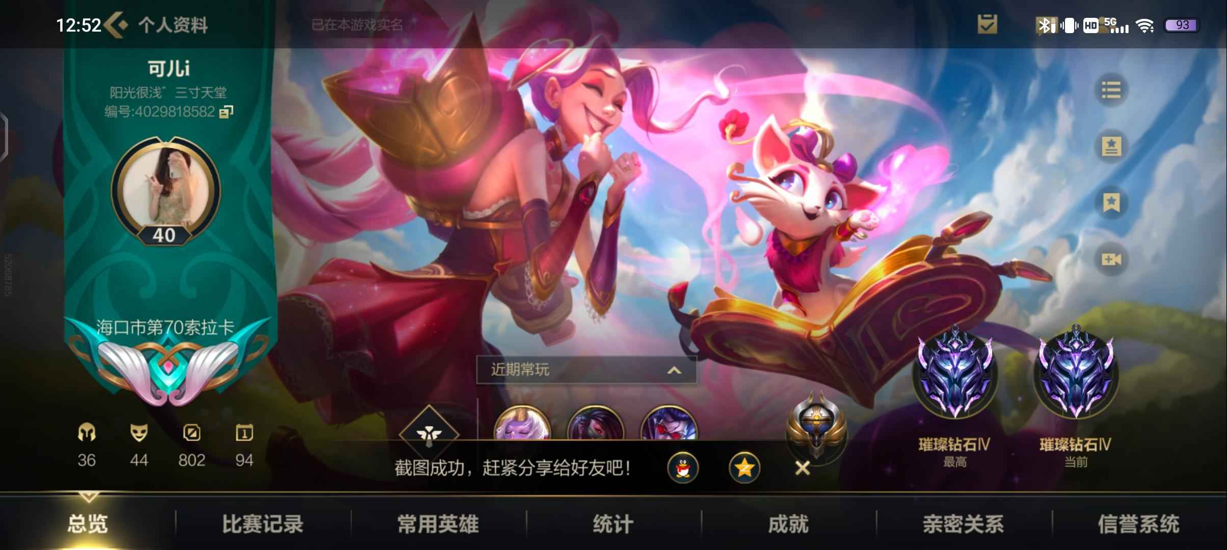 英雄联盟手游（lol手游）【40级】连体号，很划算