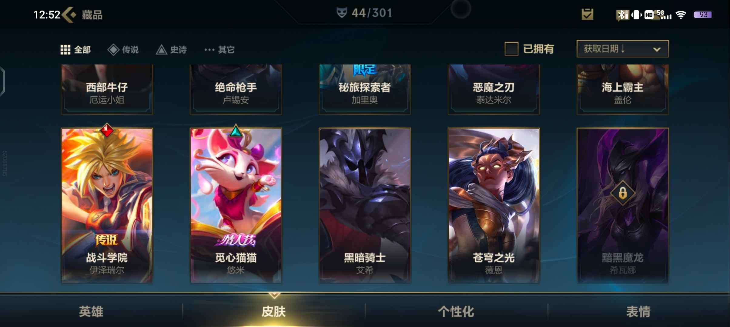 英雄联盟手游（lol手游）【40级】连体号，很划算