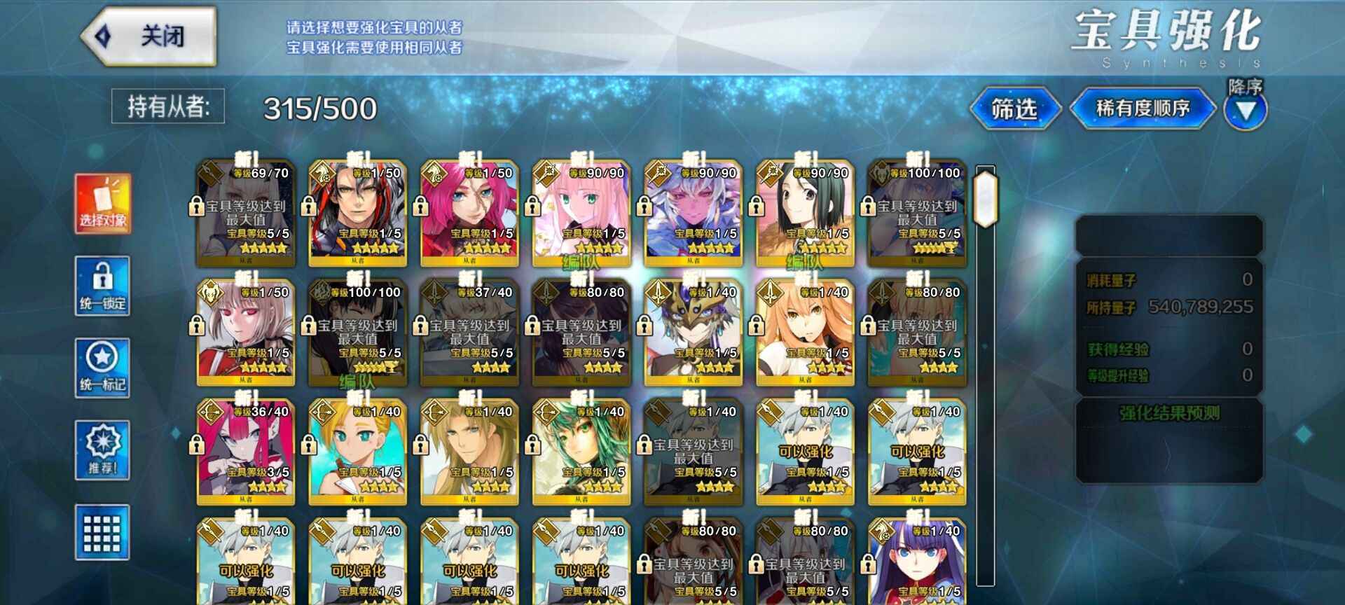 命运冠位指定（FGO）【138级】4300石头3五宝摩根妖兰仇凛