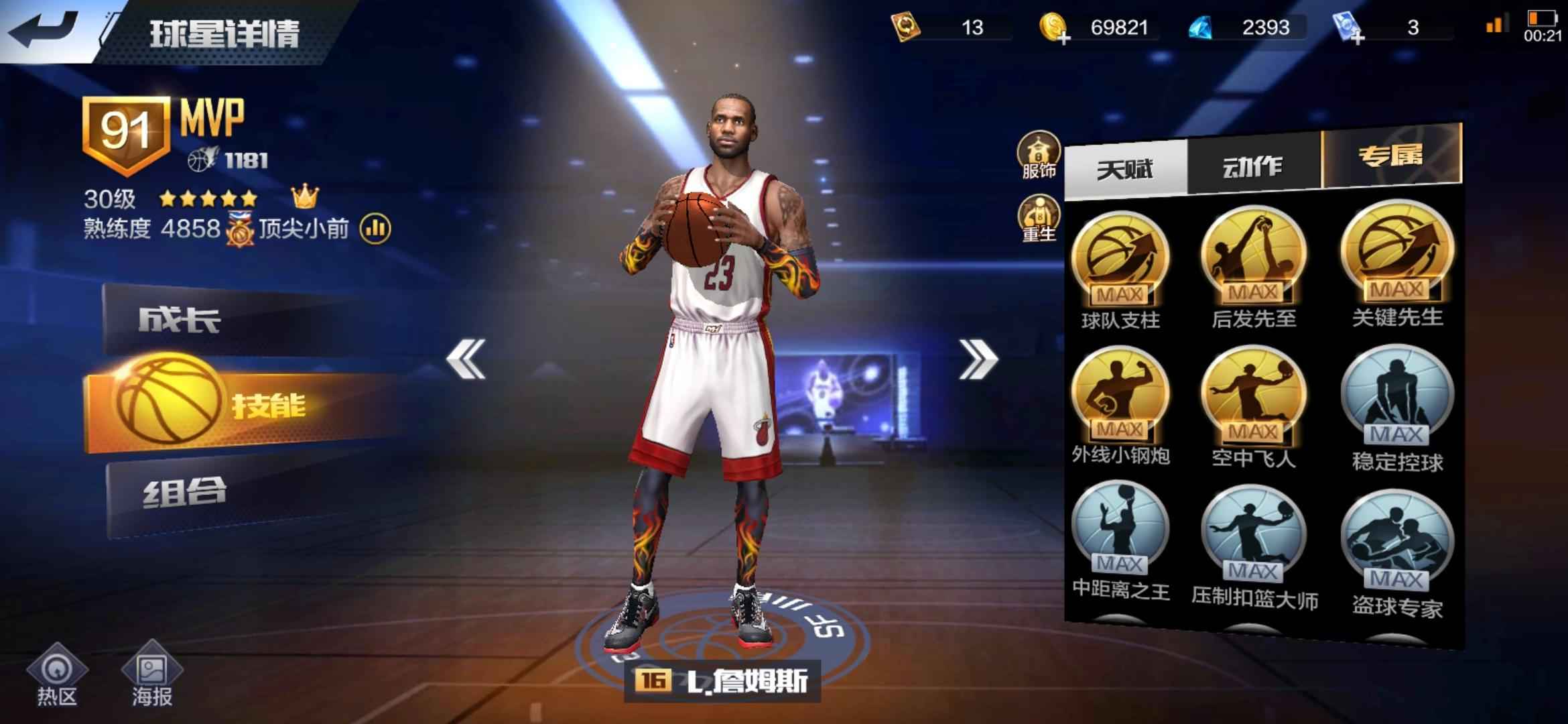 最强NBA【50级】点卷MVP全力詹丨君临天下
