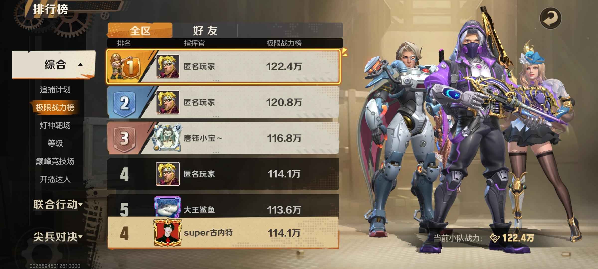 合金弹头：觉醒【110级】战力榜第四，战力116万。