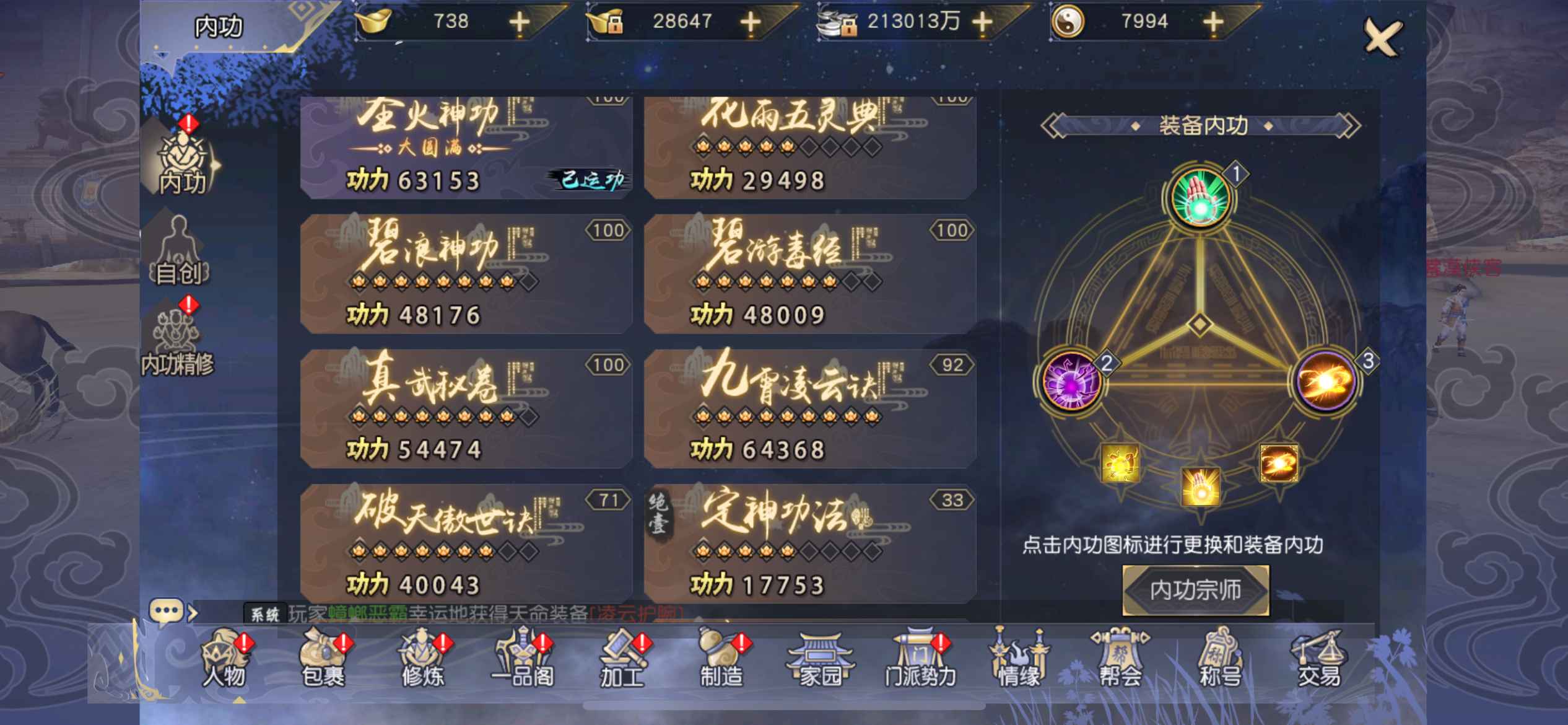 九阴真经3D【苹果版】【40级女唐门】680万战力199处理
