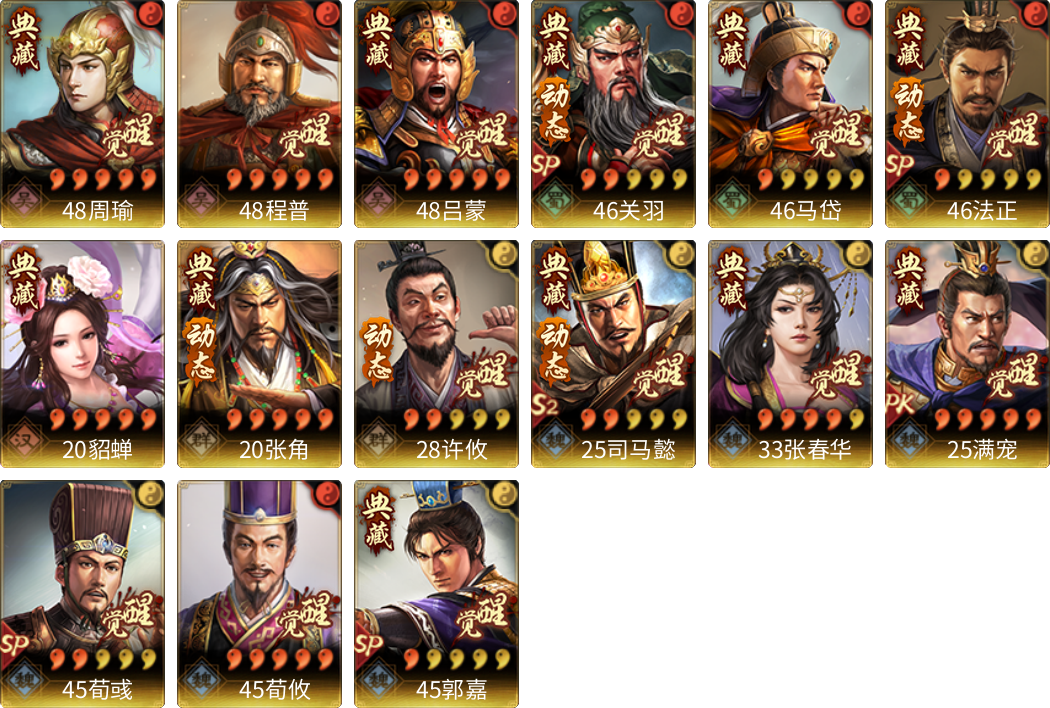 武将图片列表