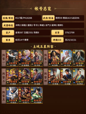 三国志战略版满红皇马，农业102