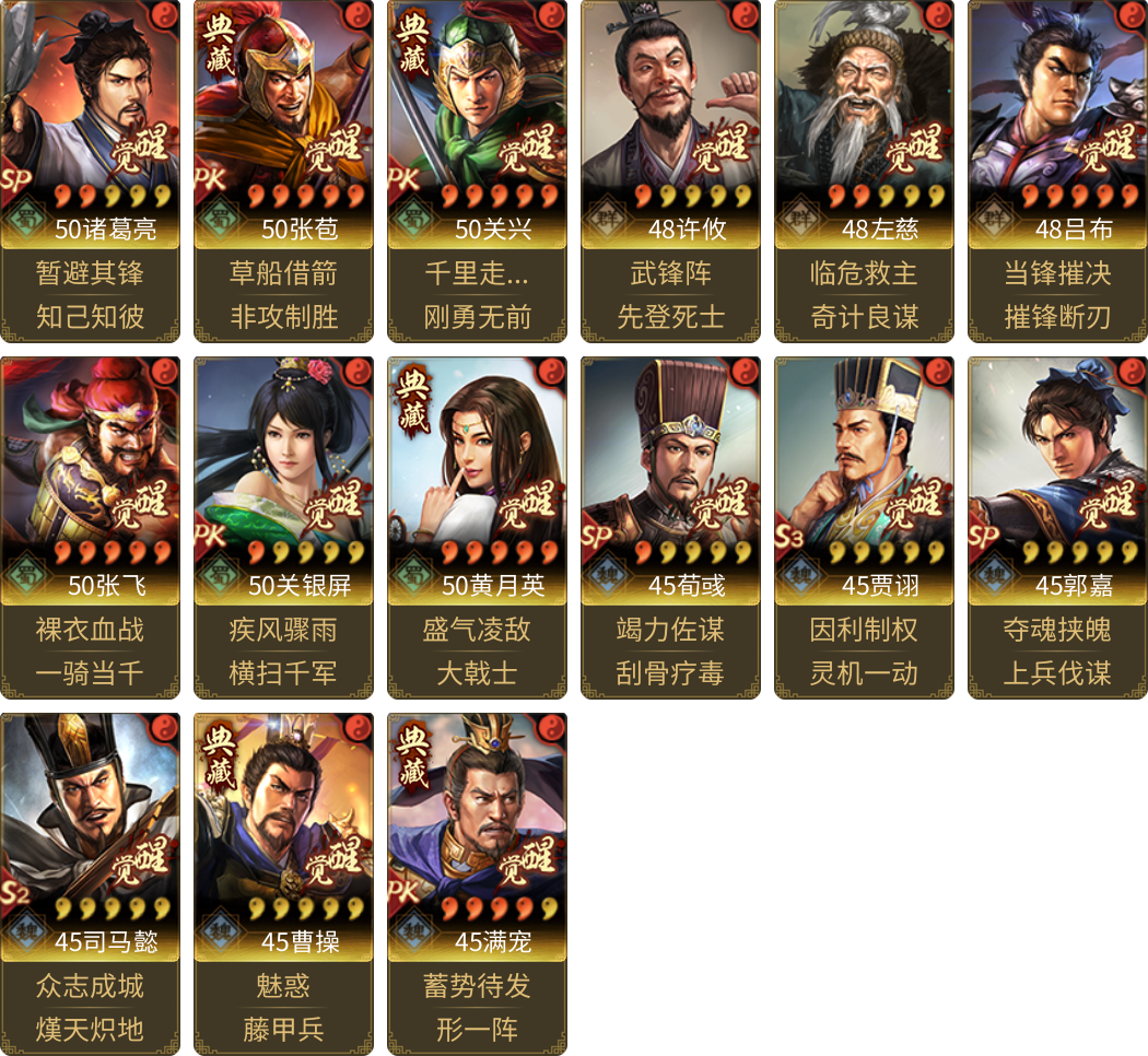 武将图片列表