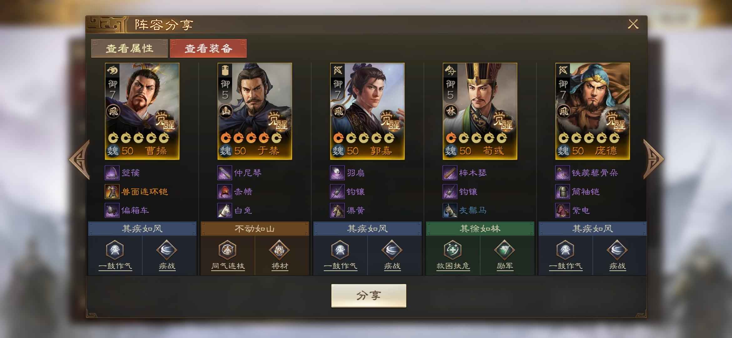 三国志战棋版三皇荀彧火烧三个左慈6个橙装