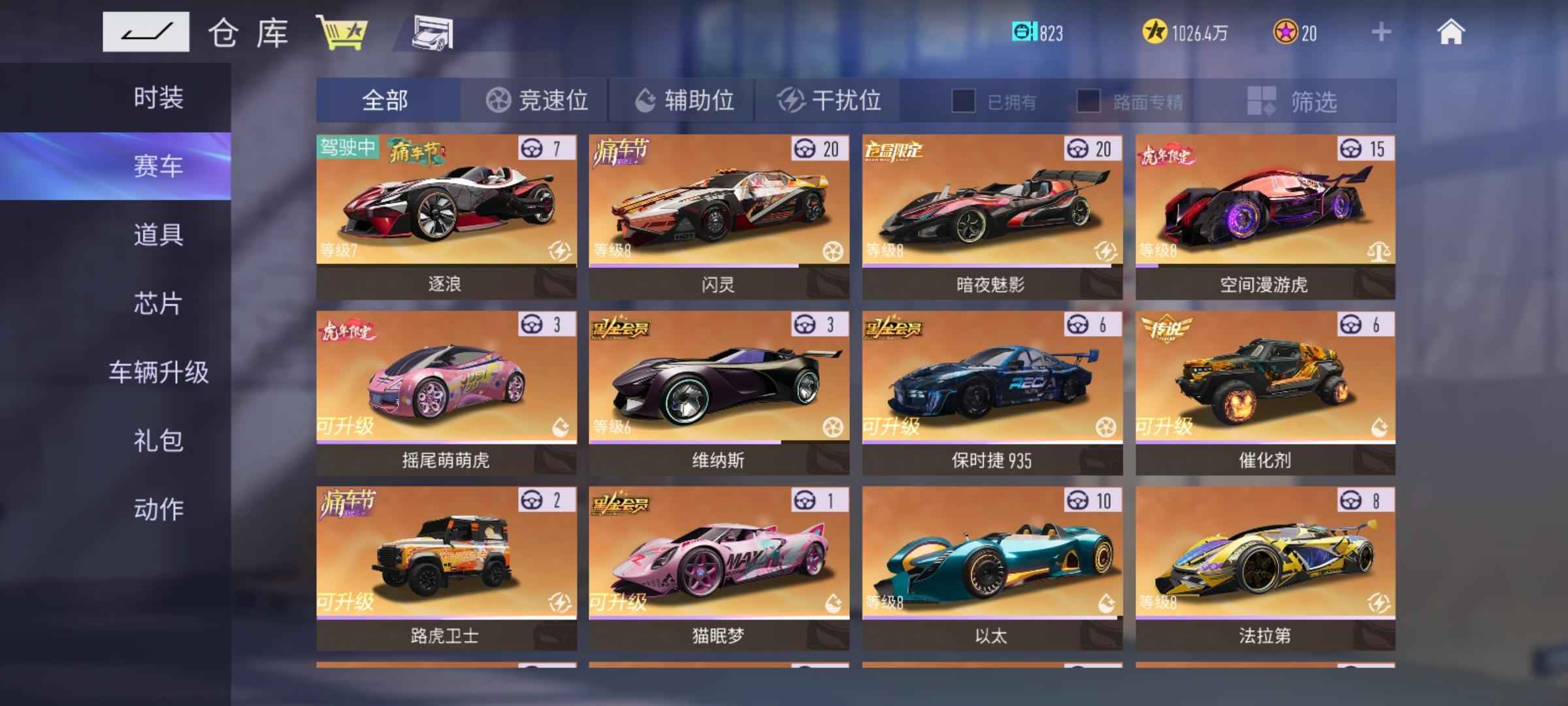王牌竞速【280级】8暗夜8闪灵8漫游虎7会员