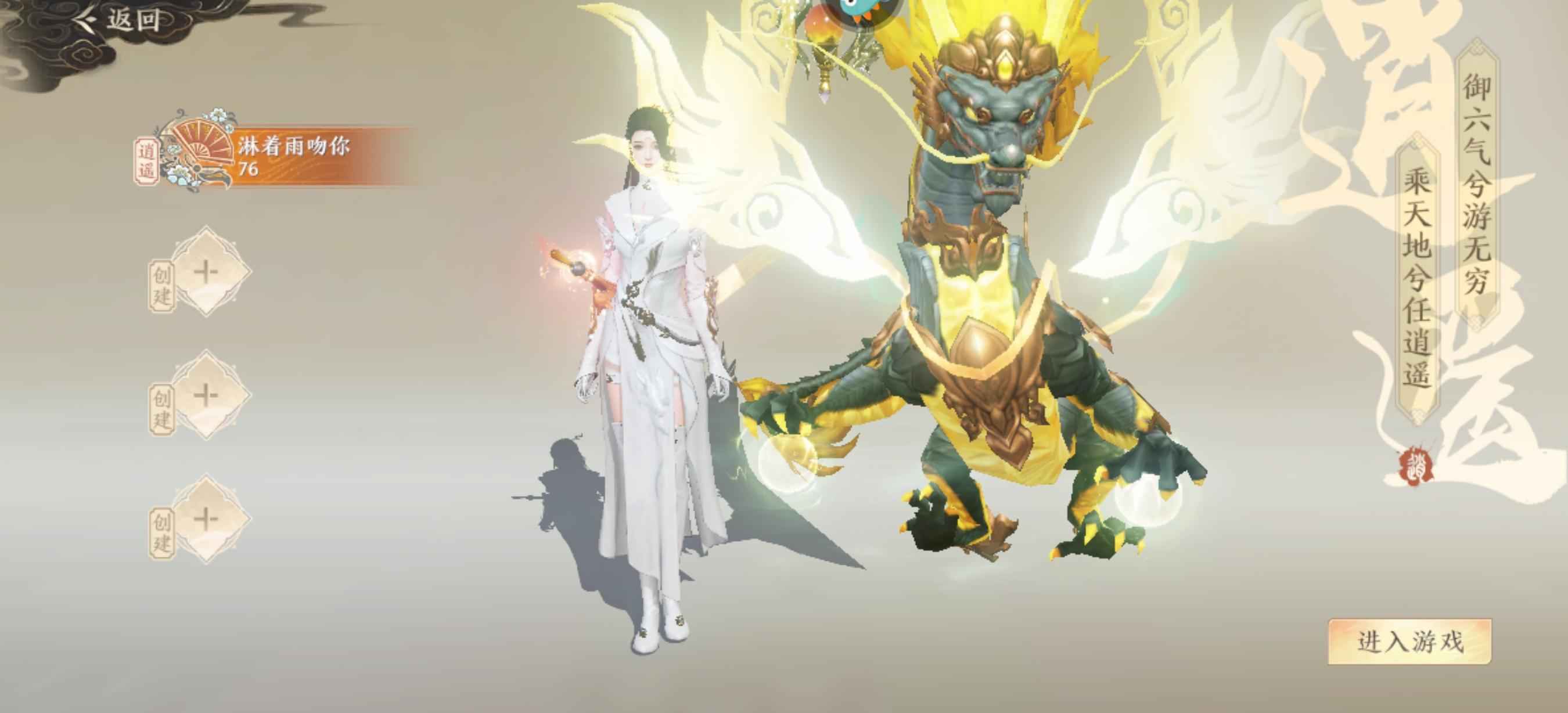 天龙八部2：飞龙战天【78级】漂亮逍遥，带10悟8变蛟龙！