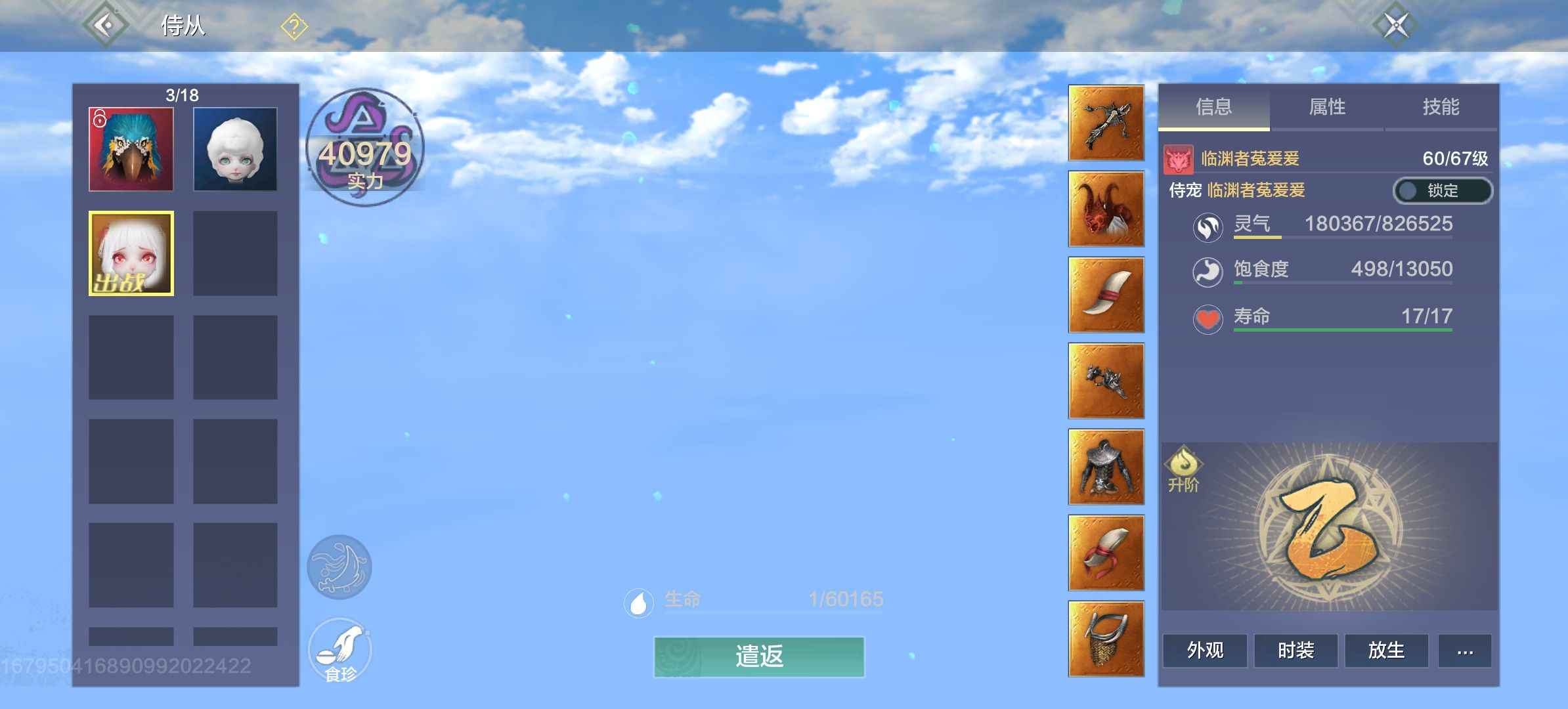 妄想山海【75级】变异千年蛋，多  五万年蛟龙