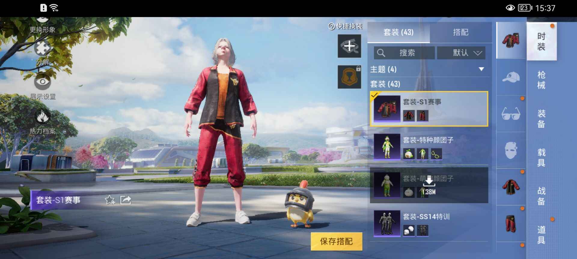 和平精英s1身法套