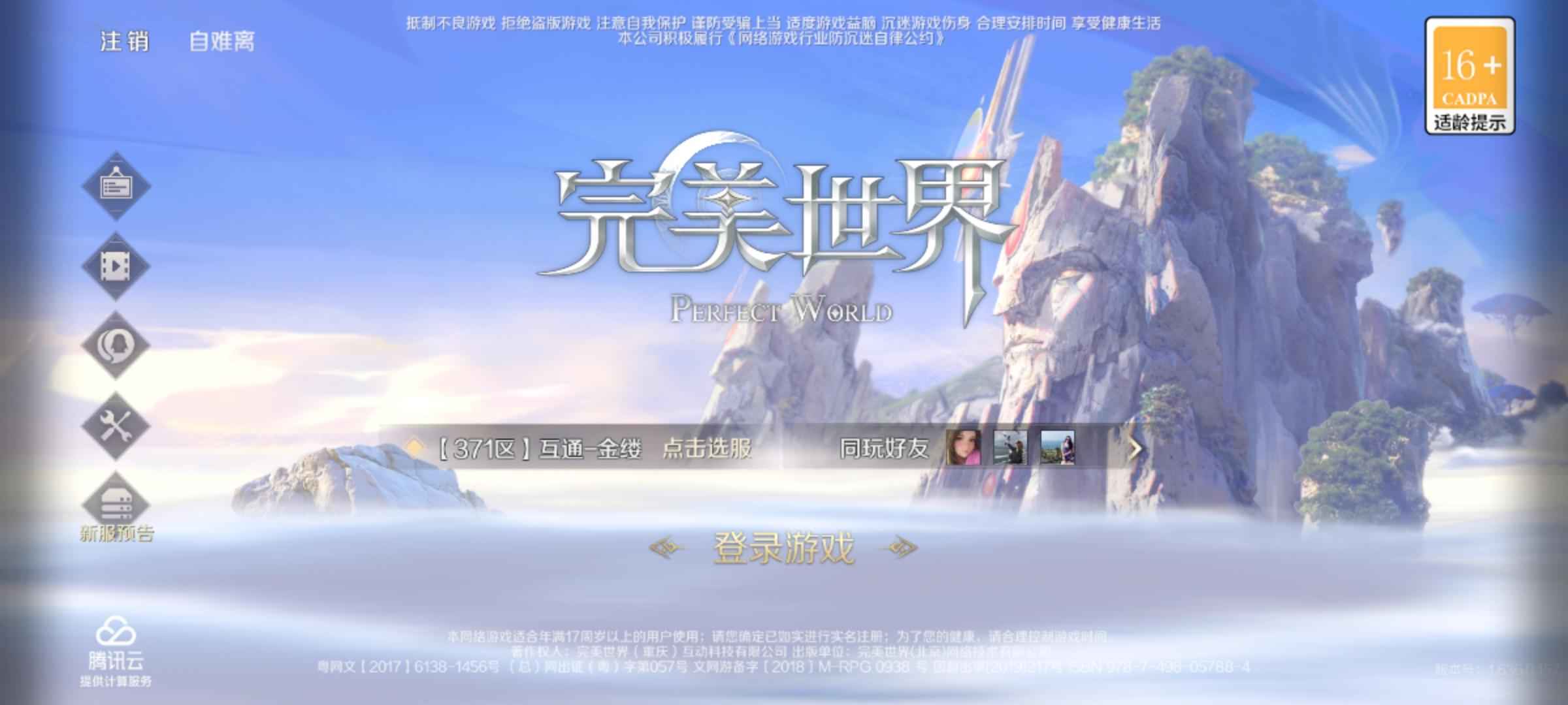 完美世界（腾讯版）【199级】超值成品玄武3 25稀有技能全