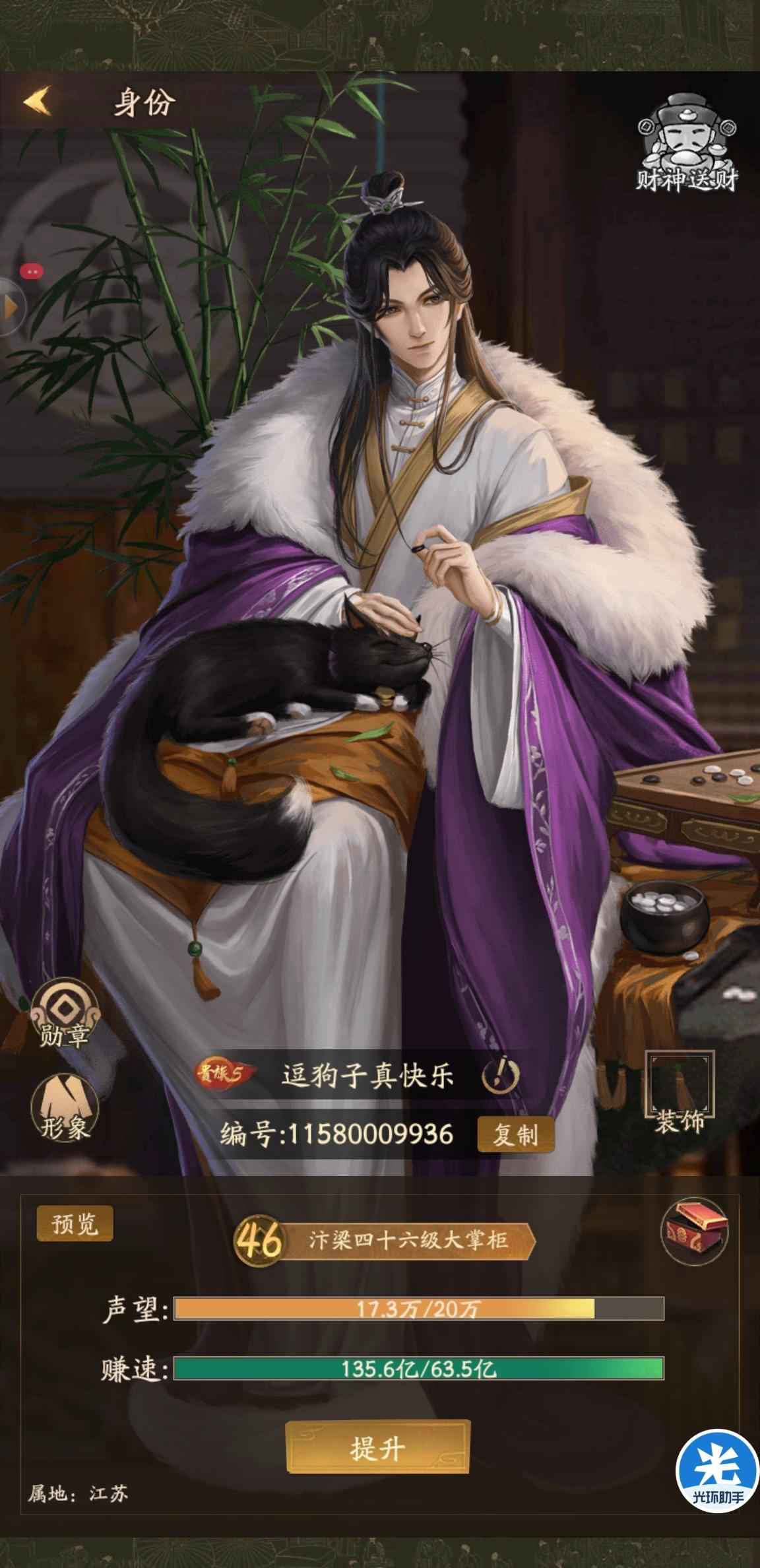 叫我大掌柜【46级】46级大掌柜 全服第四136赚