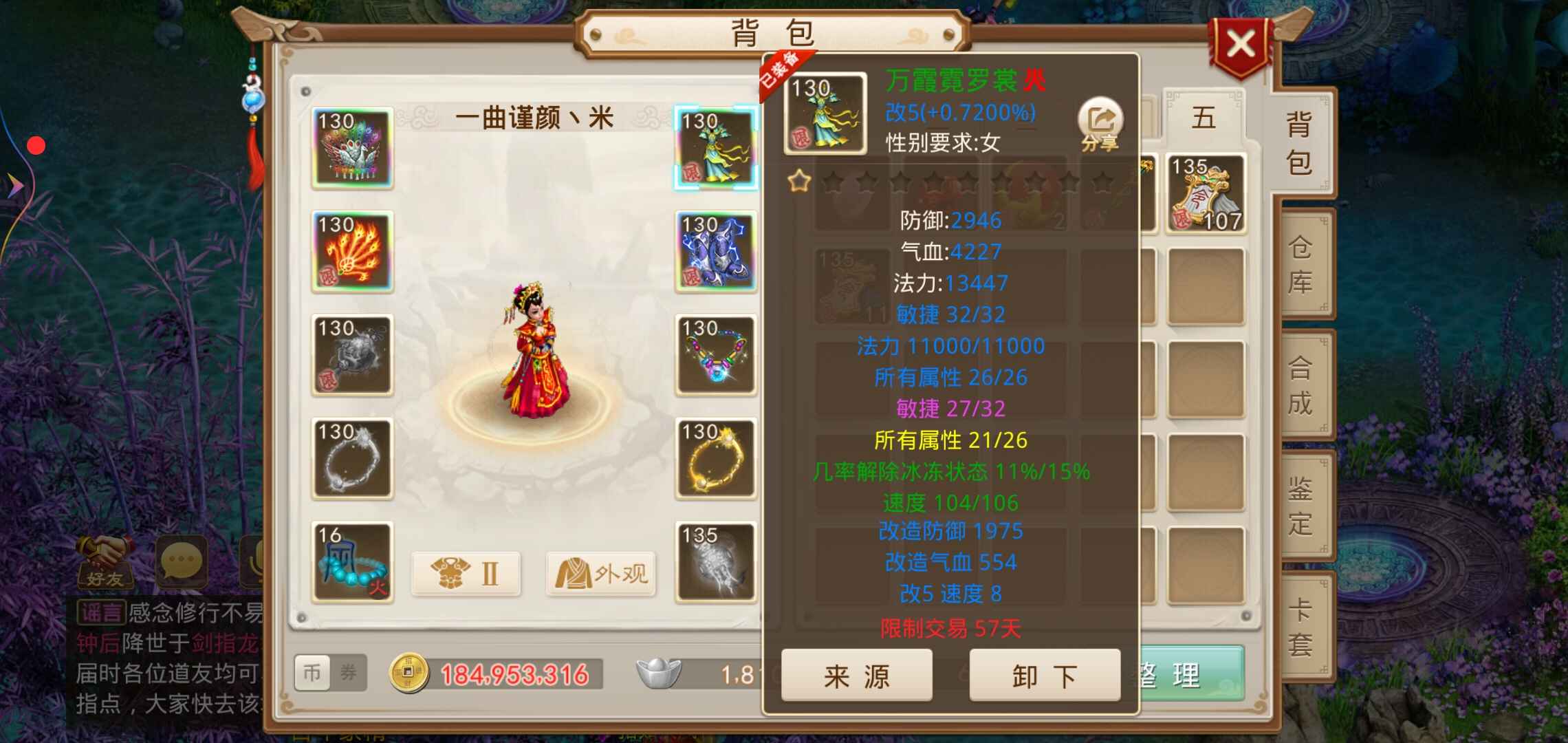 问道【179级金光洞】出179成品火号，带2万金元