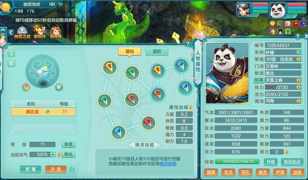 神武4（端游）【99级狮驼.无】紫气东来手机可换绑无qq邮箱
