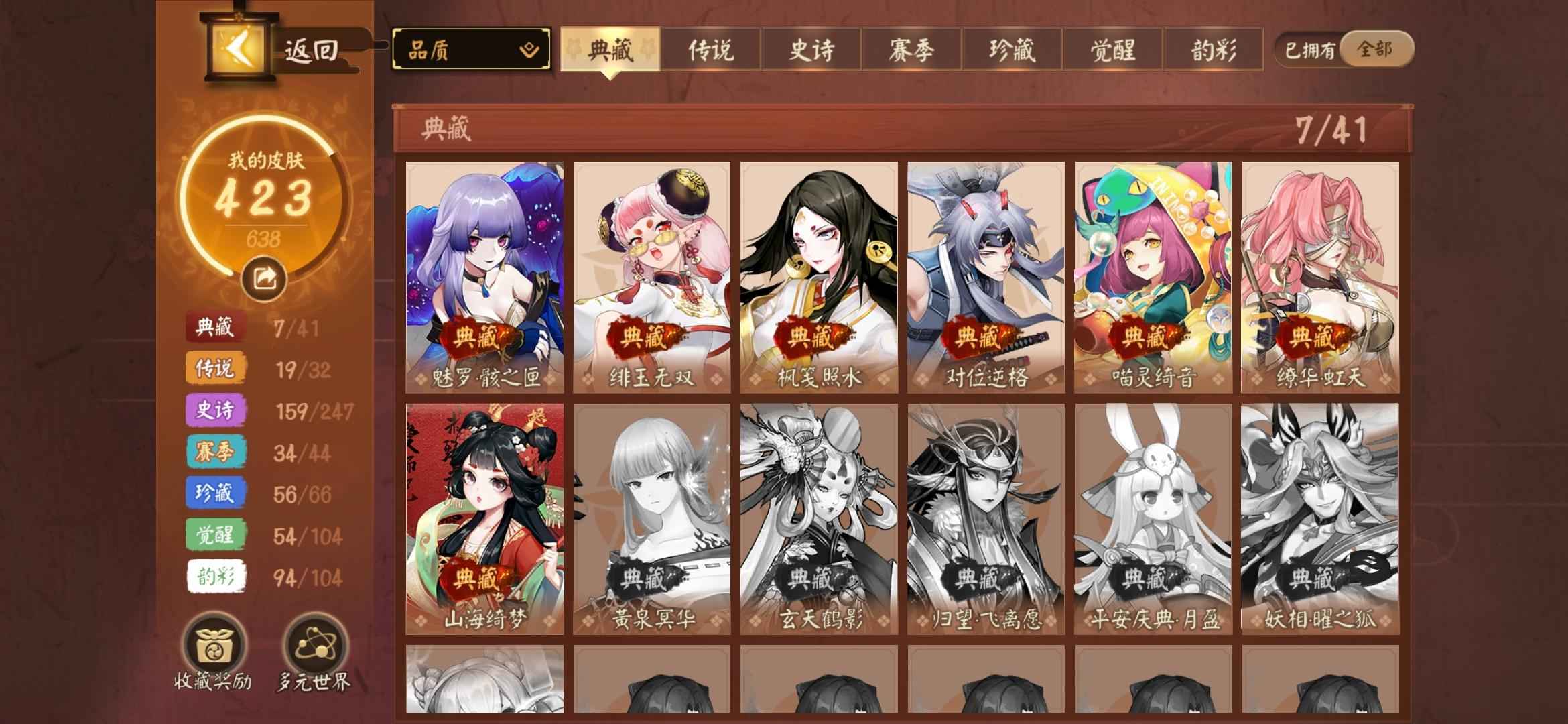 决战平安京【151级】鎏金九级七典藏辉夜鬼切泷夜叉姬