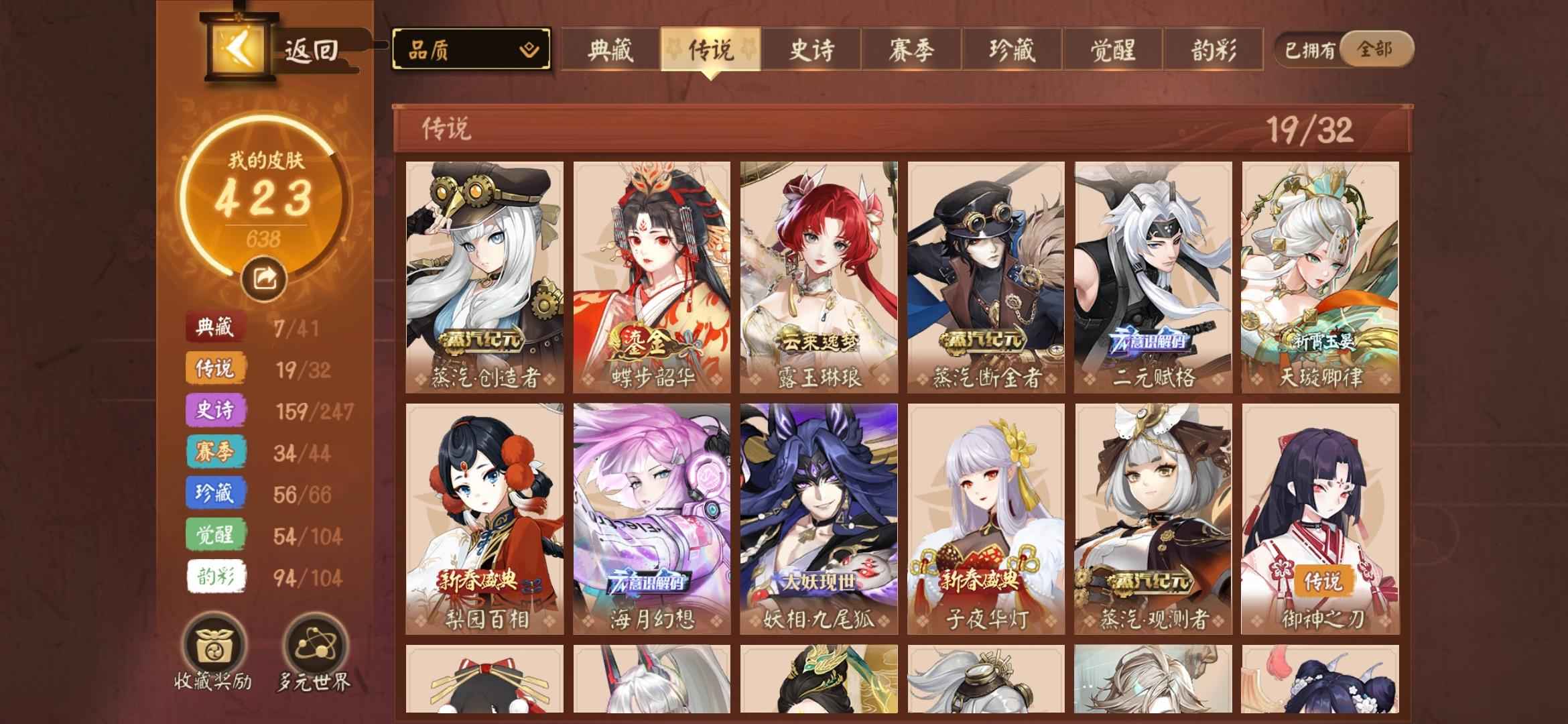 决战平安京【151级】鎏金九级七典藏辉夜鬼切泷夜叉姬