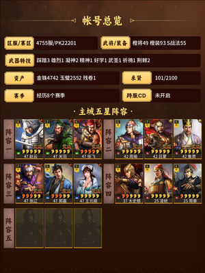 三国志战略版五红辽姬五红熊烈五虎都督七千珠