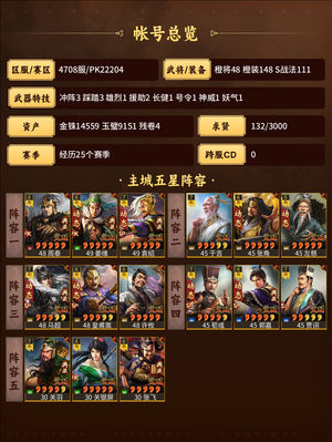 三国志战略版玩了很久的老号了