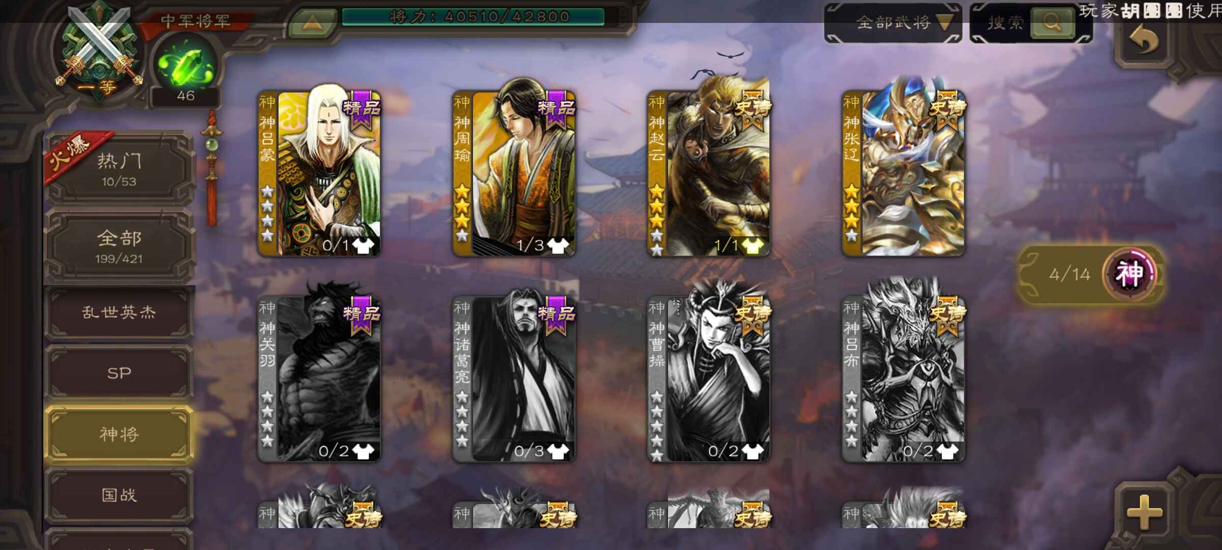 三国杀【178级】斗地主动戏子祢衡神赵云九游号
