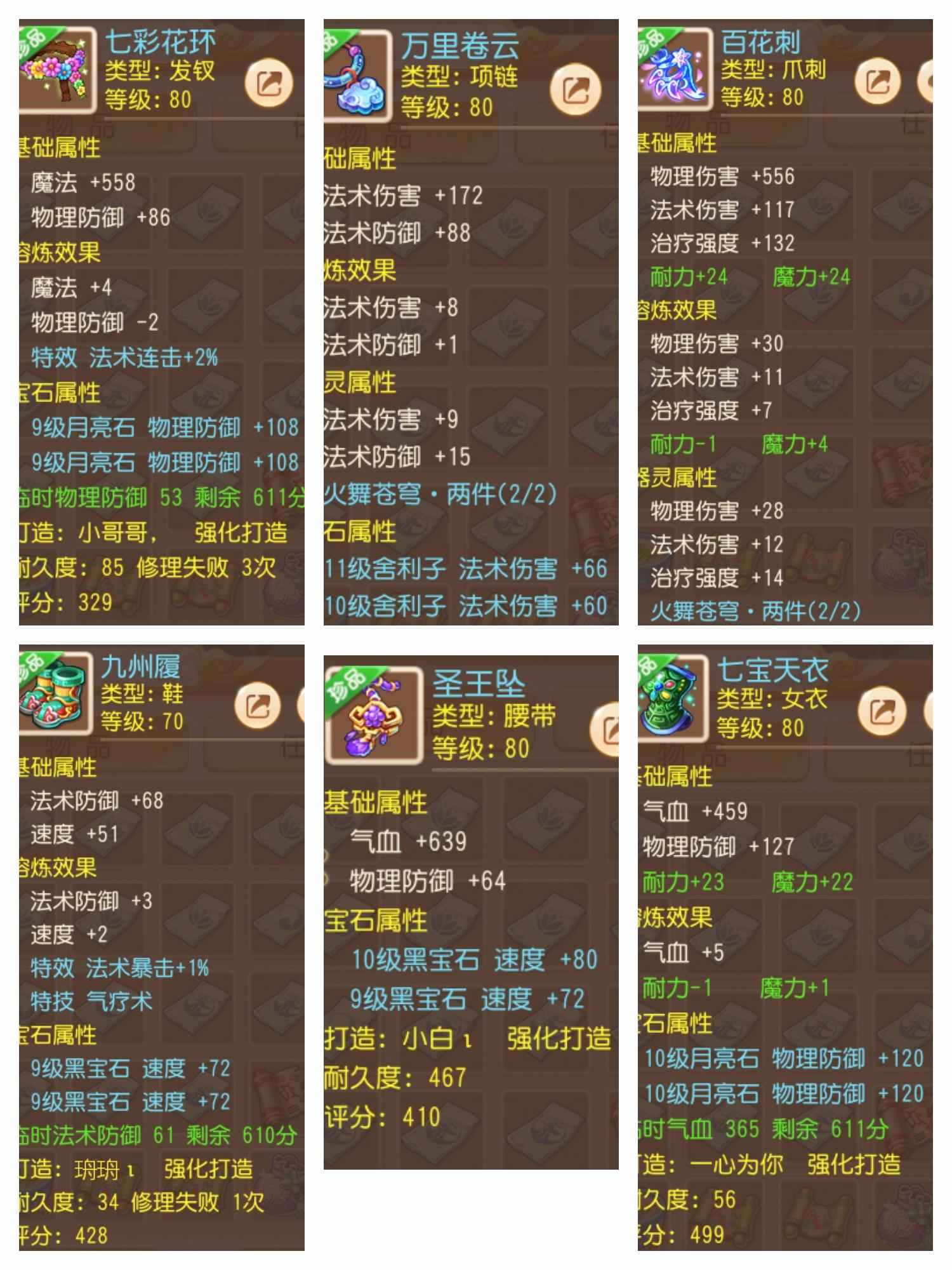 梦幻西游【89级魔王寨.骨精灵】跨三勇武神兽全满排行魔王