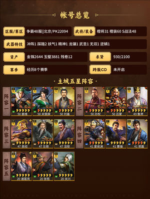 三国志战略版五队主力激战中