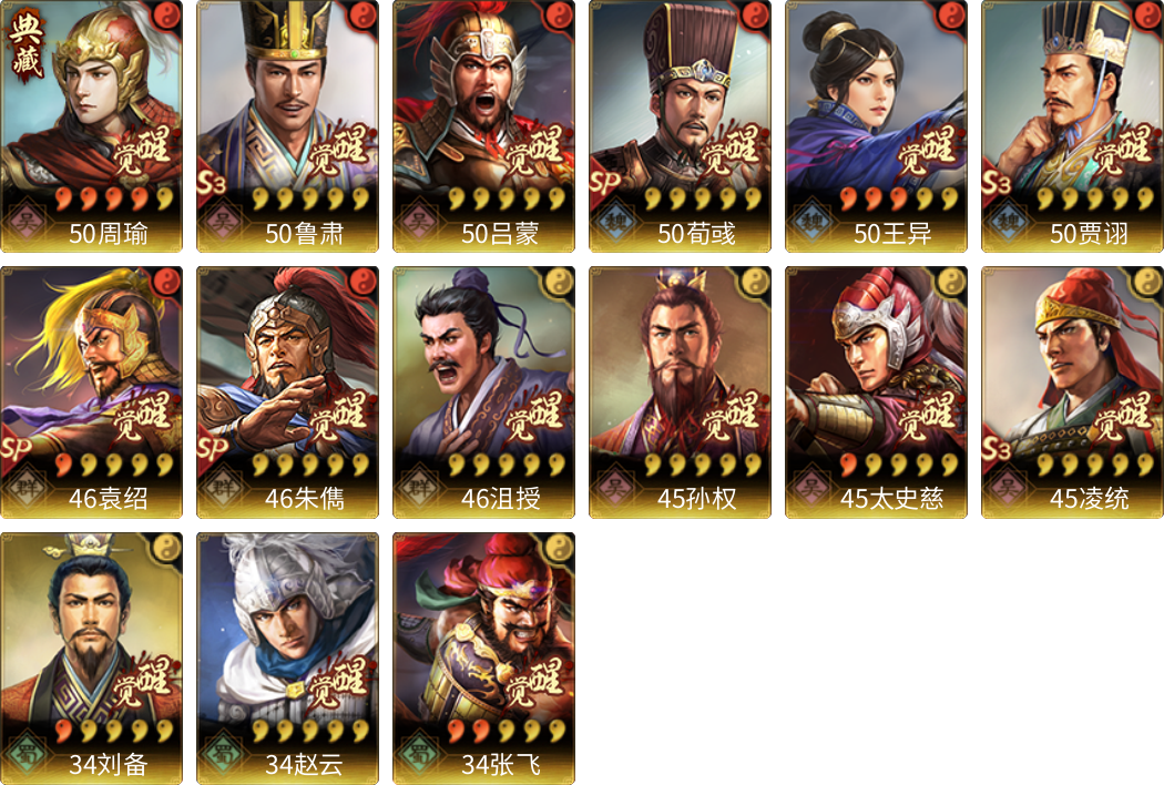 武将图片列表