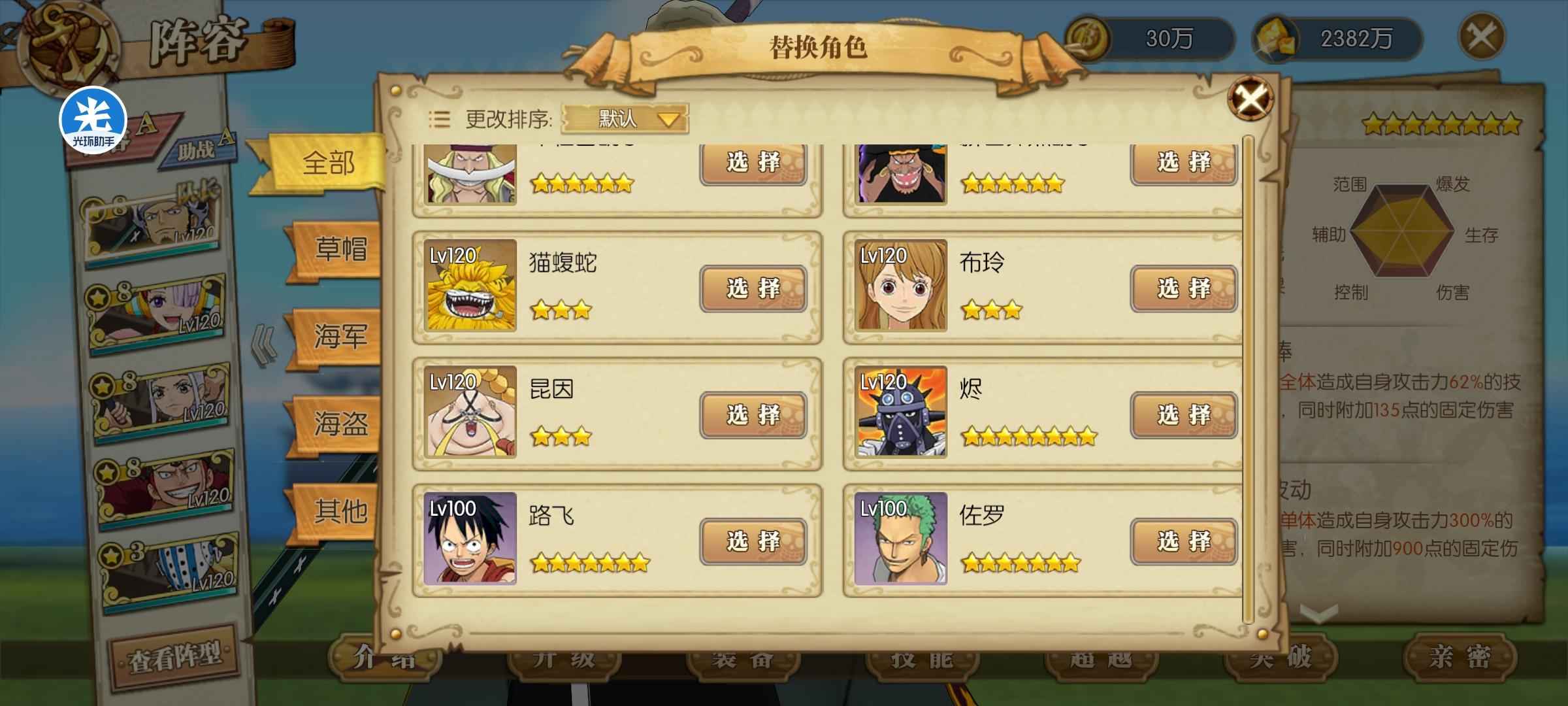 航海王：燃烧意志【120级】先锋四免排超新星