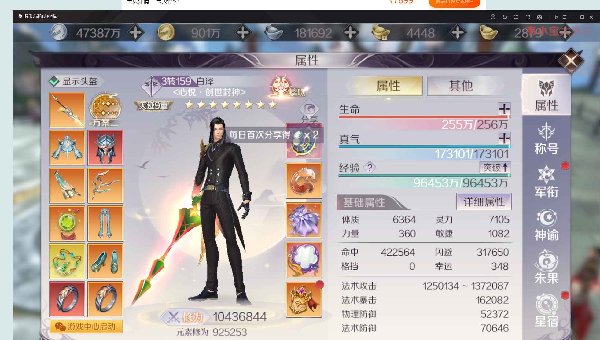 完美世界（腾讯版）【苹果版】【3159级】高猎魔法师号