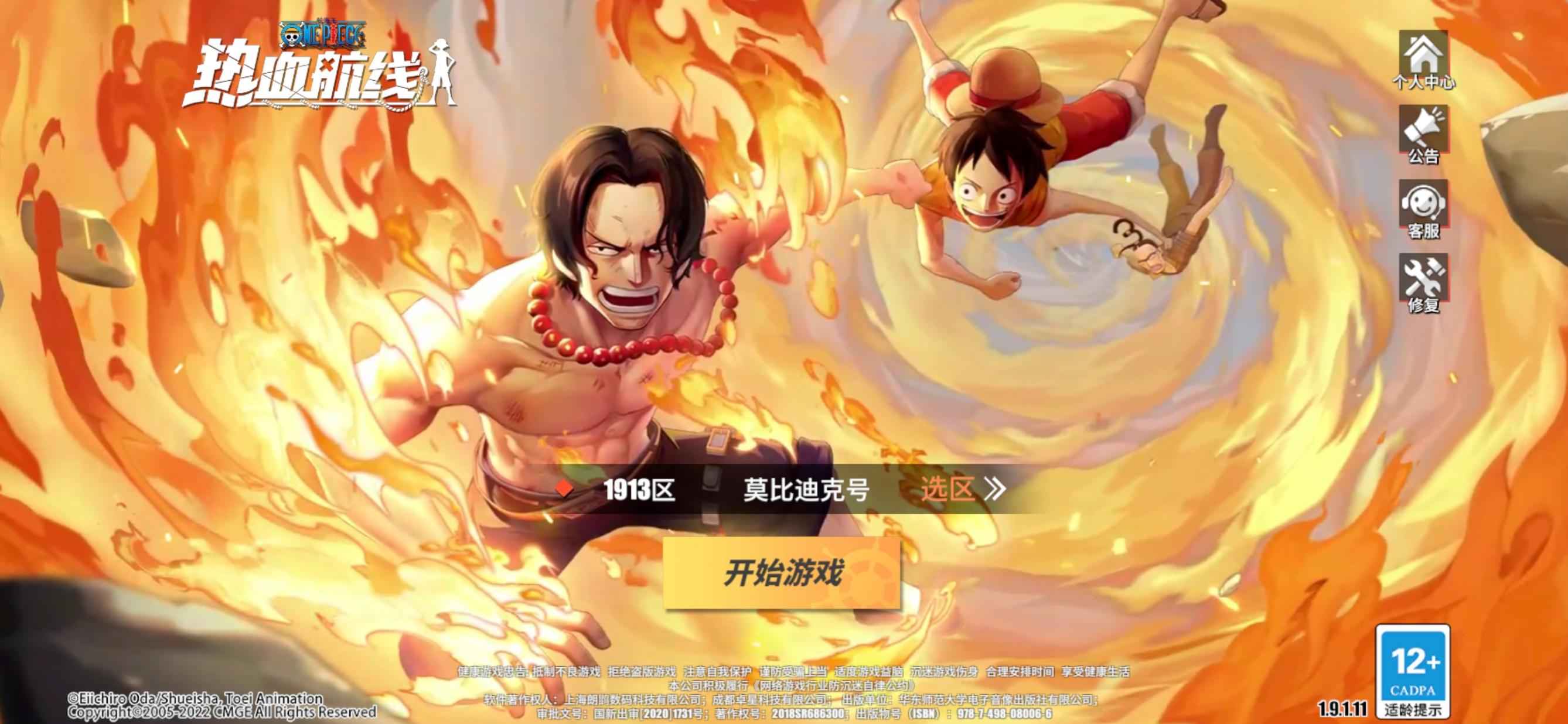 航海王热血航线【120级】半新区24全船便宜出