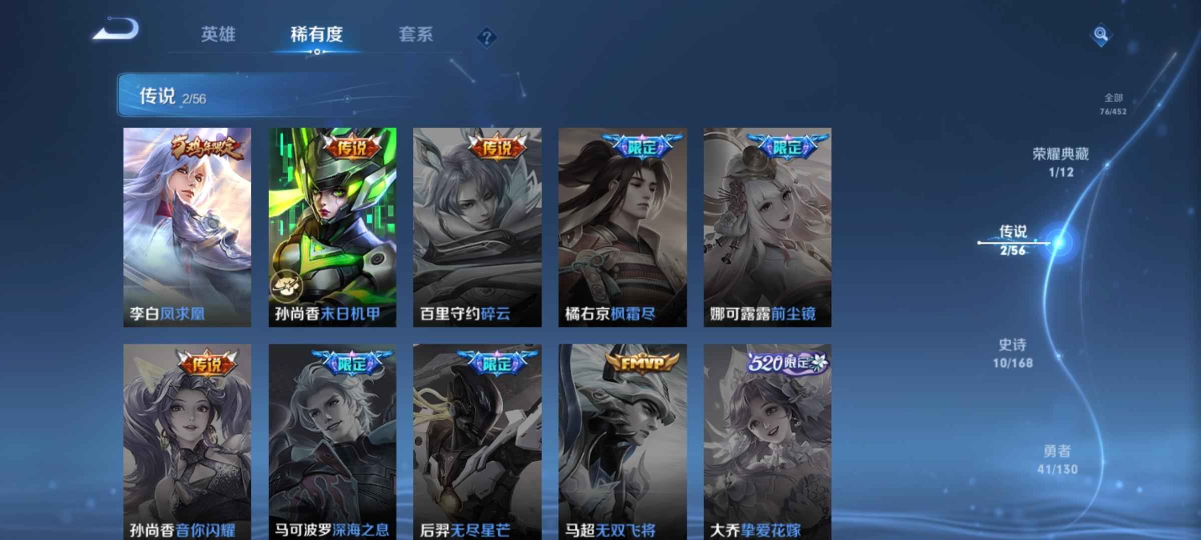 王者荣耀【83英雄77皮肤】杀手不太冷凤求凰至尊宝 可二次