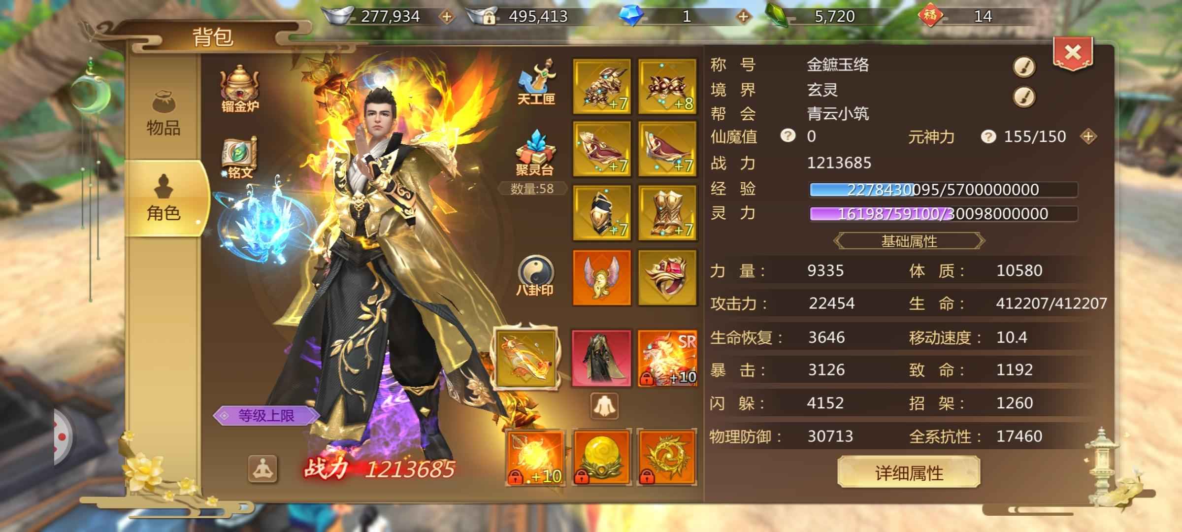 蜀门手游【91级武尊】超强底子号大和尚便宜出售