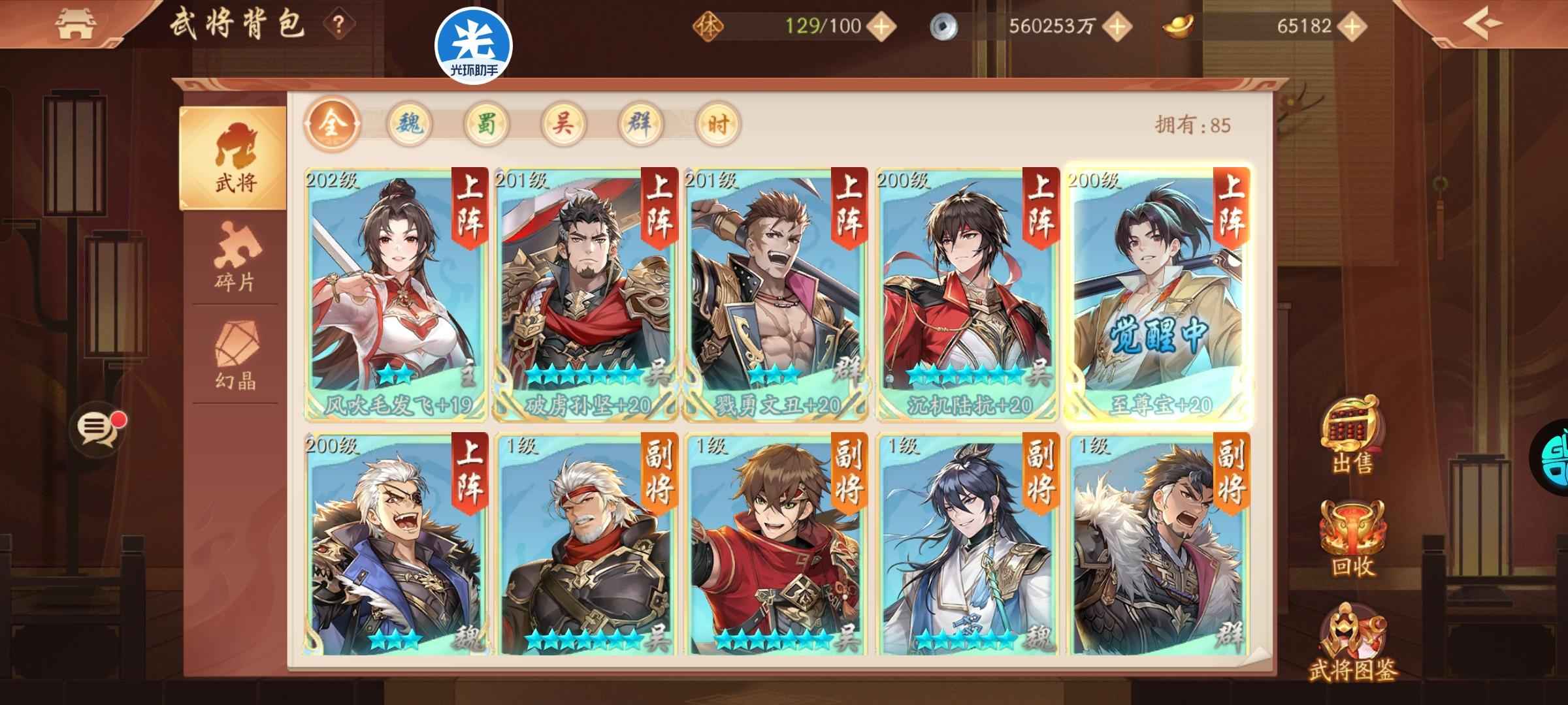 少年三国志2【202级】鬼区榜2，七星孙坚活动白嫖上榜