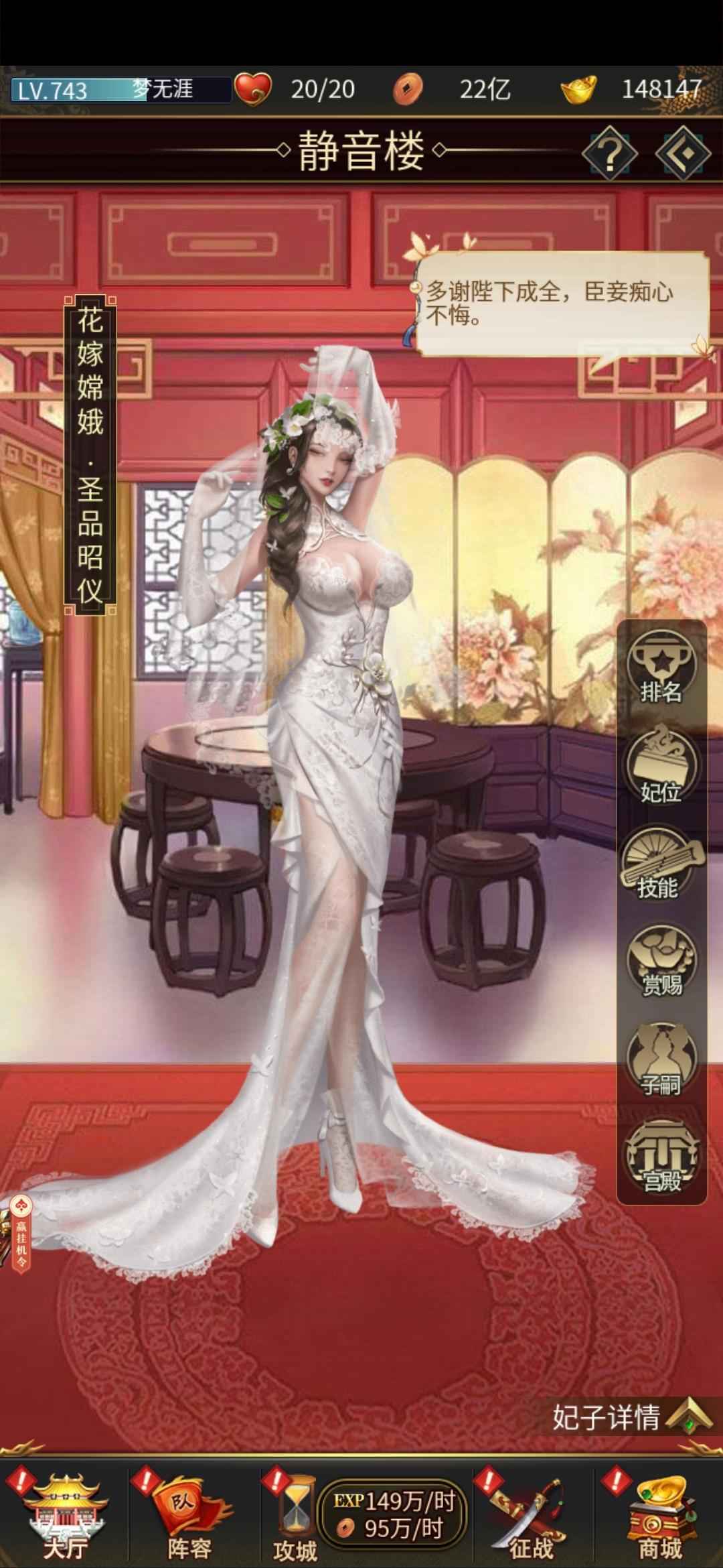 逍遥三国【740级】V12  95妃子 多付费。