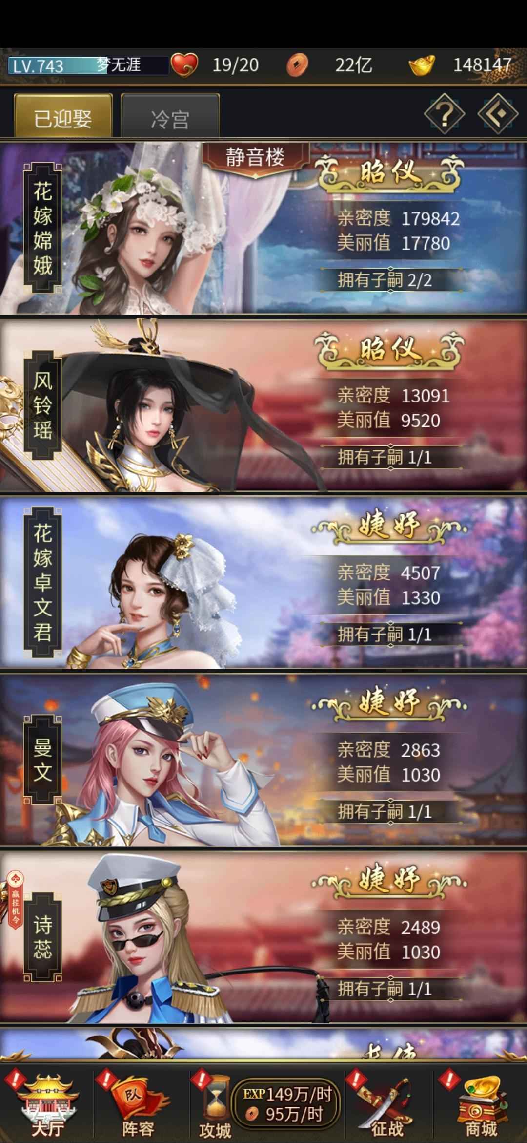逍遥三国【740级】V12  95妃子 多付费。
