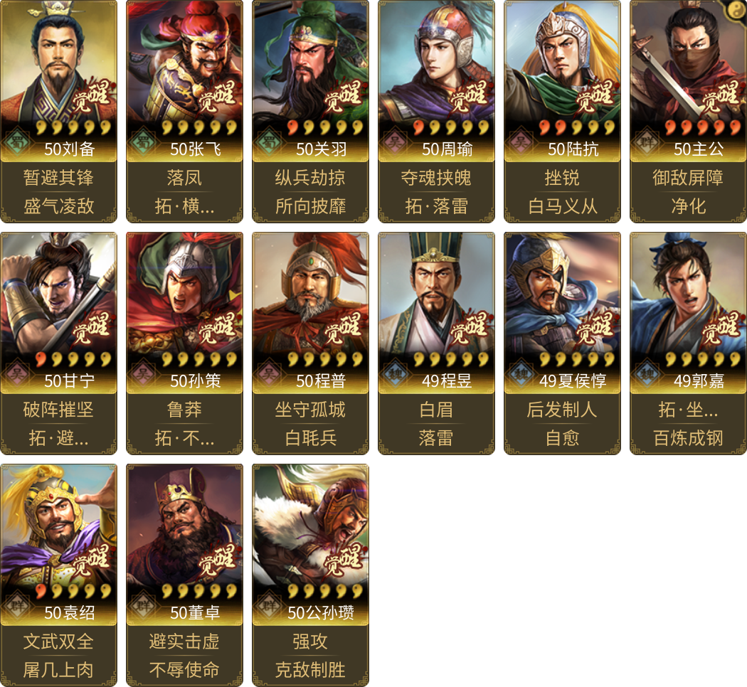 武将图片列表