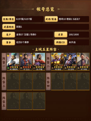 三国志战略版周卢弓二等一，诸葛点红