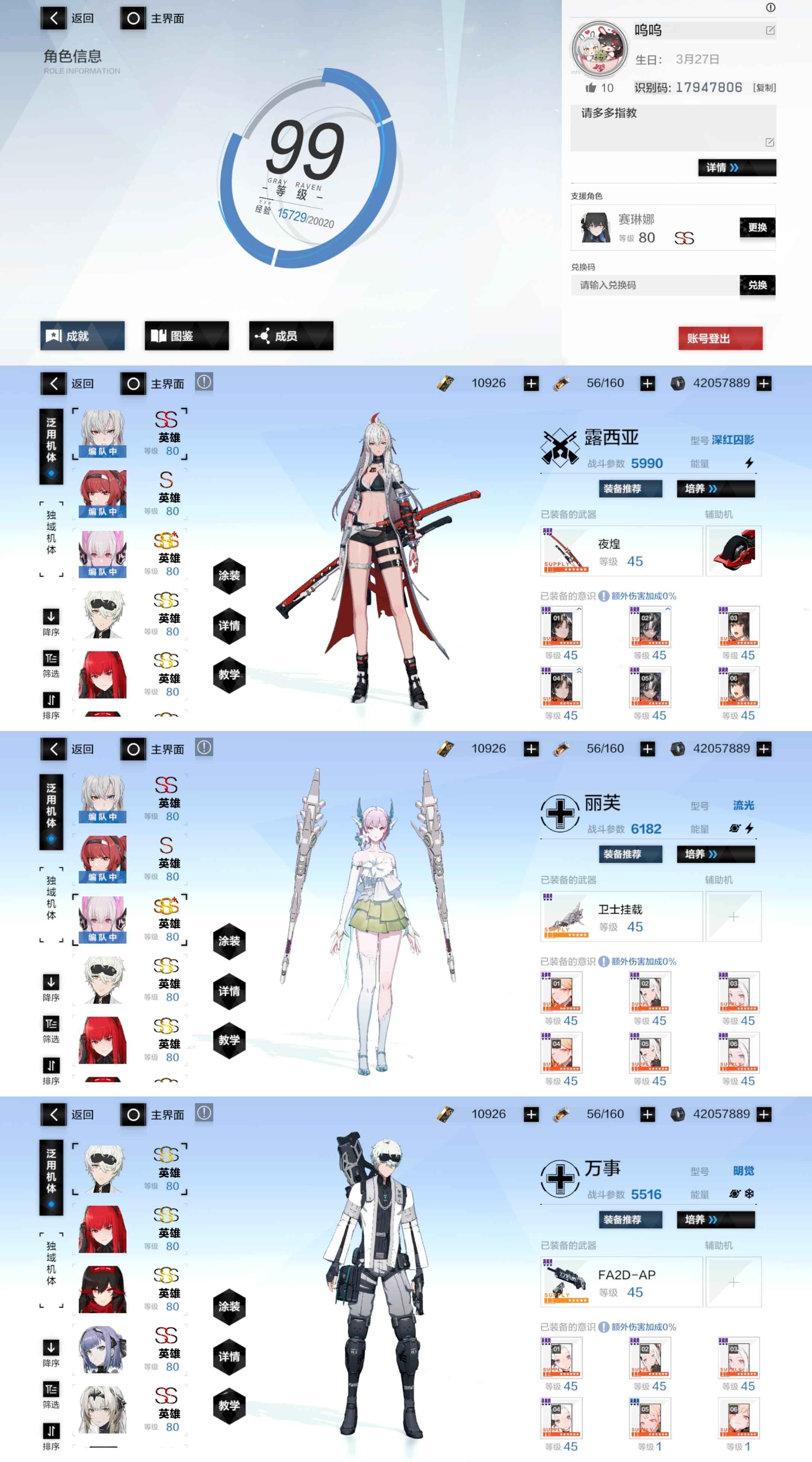 战双帕弥什【99级】2S3深痕亚里沙罗塞塔特效皮