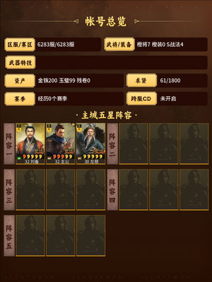 三国志战略版伪桃源 扒皮左慈