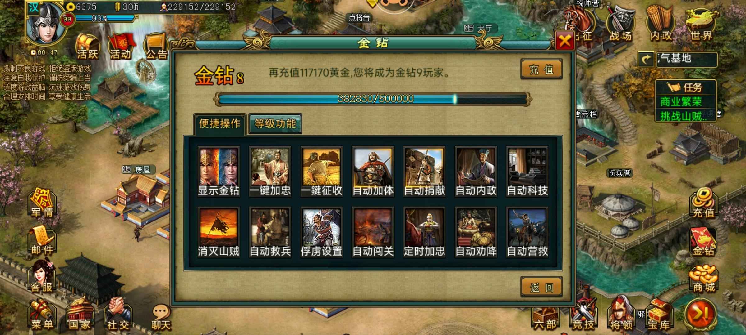 帝王三国【汉.99级】38万金飞凤君王装备