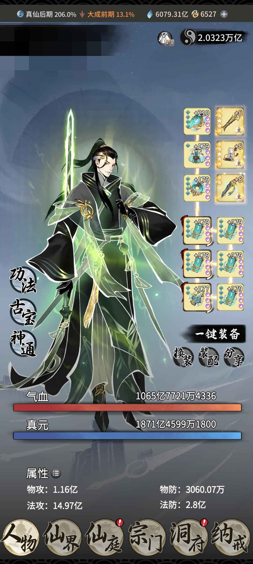 一念逍遥【苹果版】【999级】2.04兆扎实面板低价出
