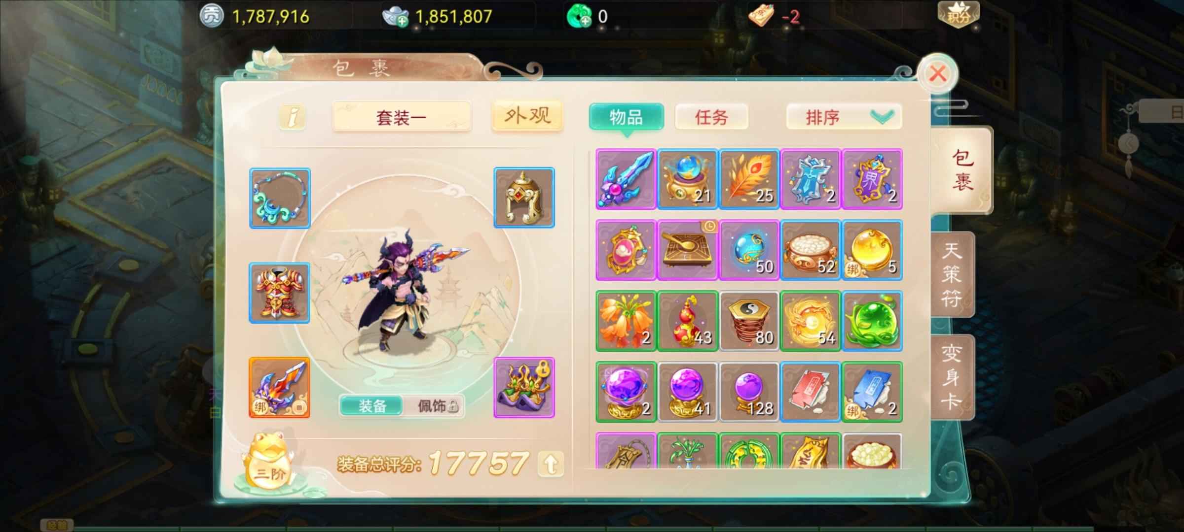 大话西游【209级男魔族】1400五速男魔106级