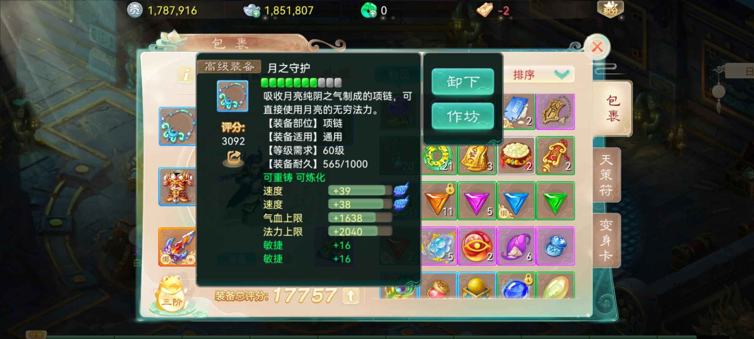 大话西游【209级男魔族】1400五速男魔106级