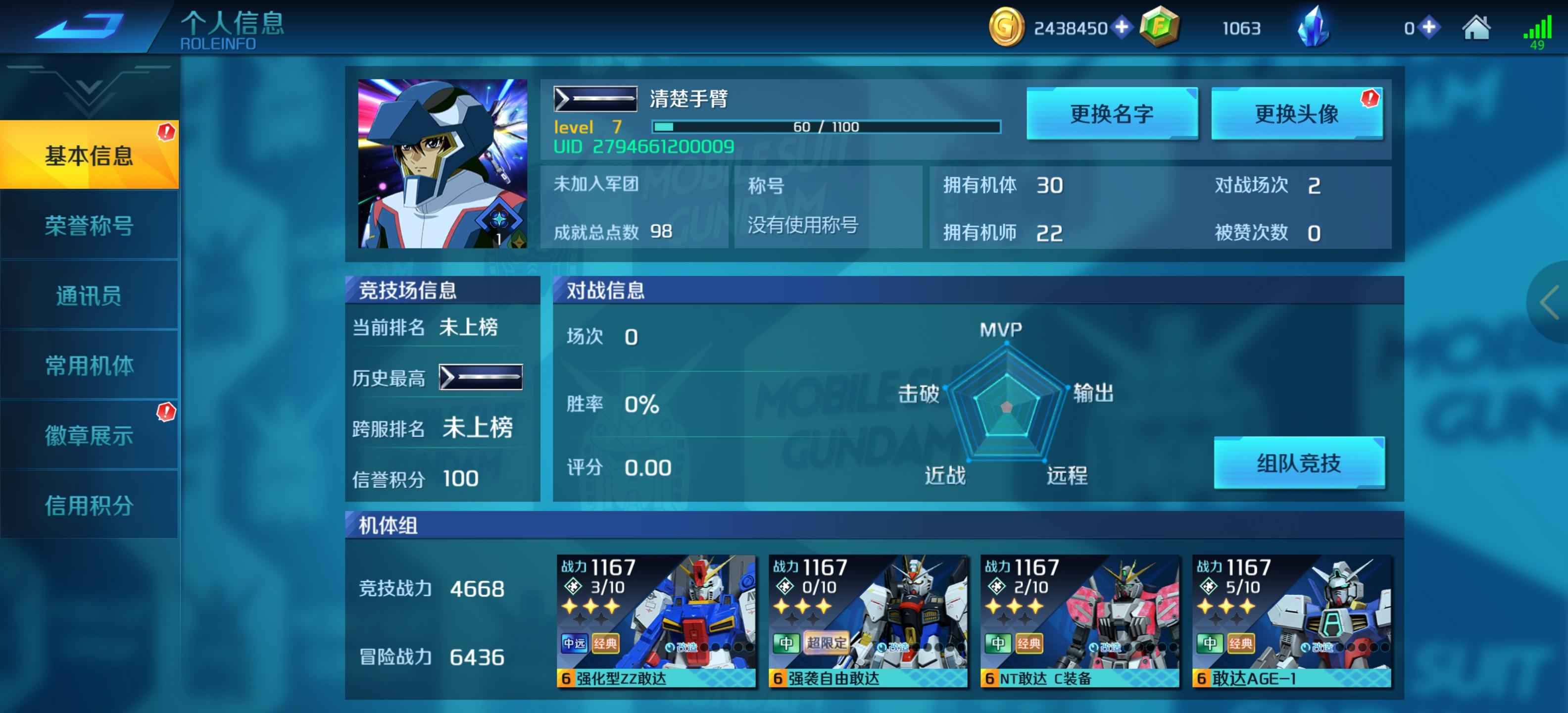 敢达争锋对决【7级】强袭自由高达