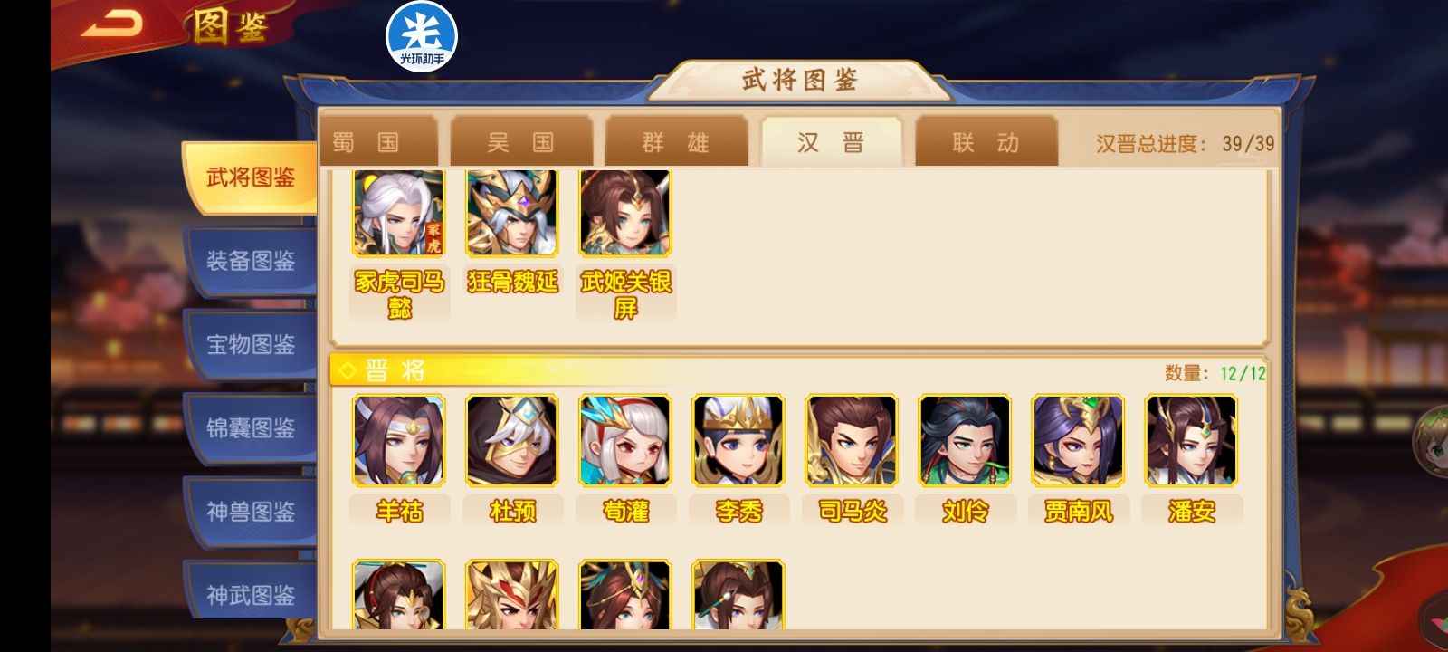 三国杀名将传【120级】4将45亿战力3套九霄3套宝物