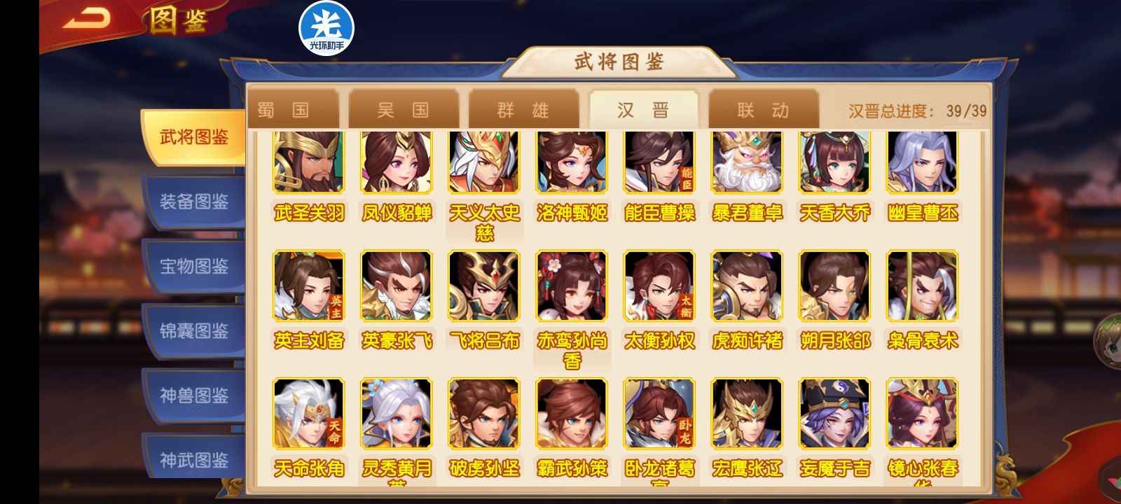 三国杀名将传【120级】4将45亿战力3套九霄3套宝物